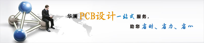 PCB设计