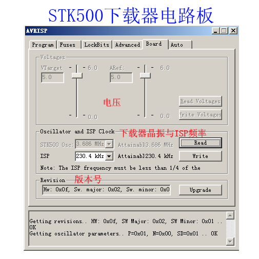 STK500下载烧录